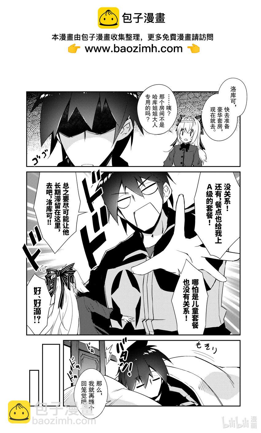 绝对不想工作的地下城城主想睡懒觉 - 28 勇者出现了 - 第2张图