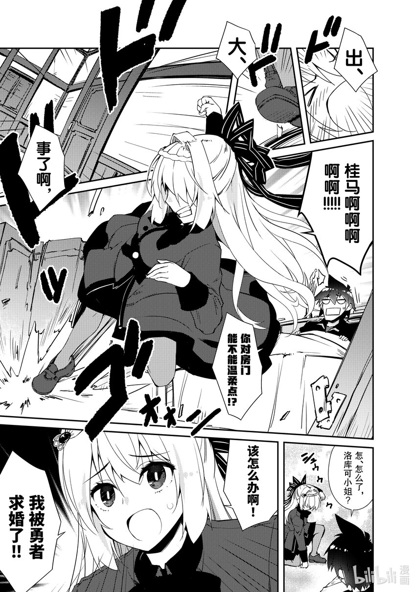 绝对不想工作的地下城城主想睡懒觉 - 28 勇者出现了 - 第3张图