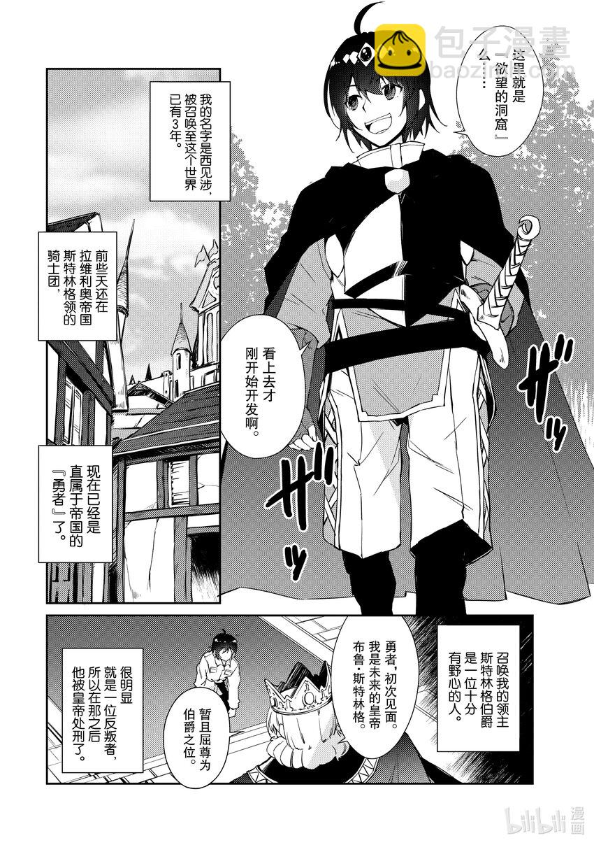 绝对不想工作的地下城城主想睡懒觉 - 28 勇者出现了 - 第5张图