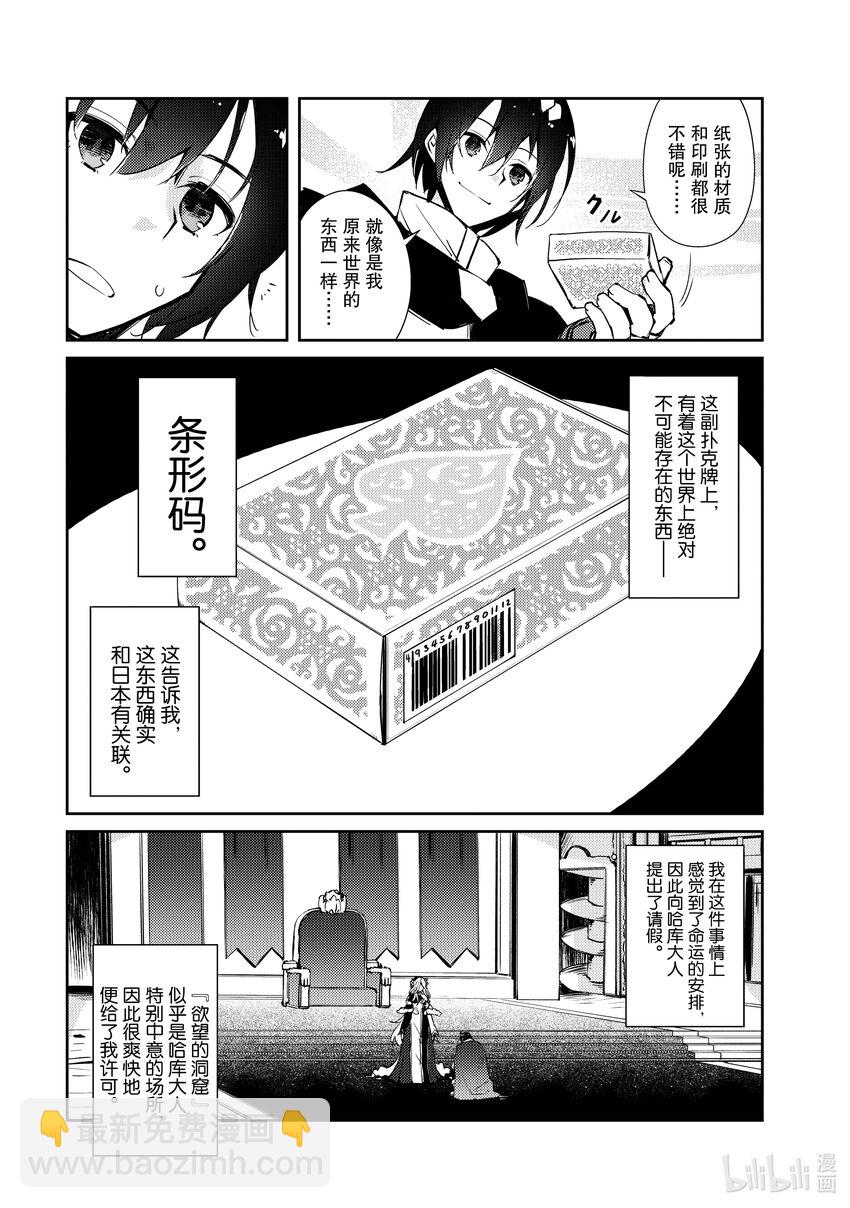 绝对不想工作的地下城城主想睡懒觉 - 28 勇者出现了 - 第7张图