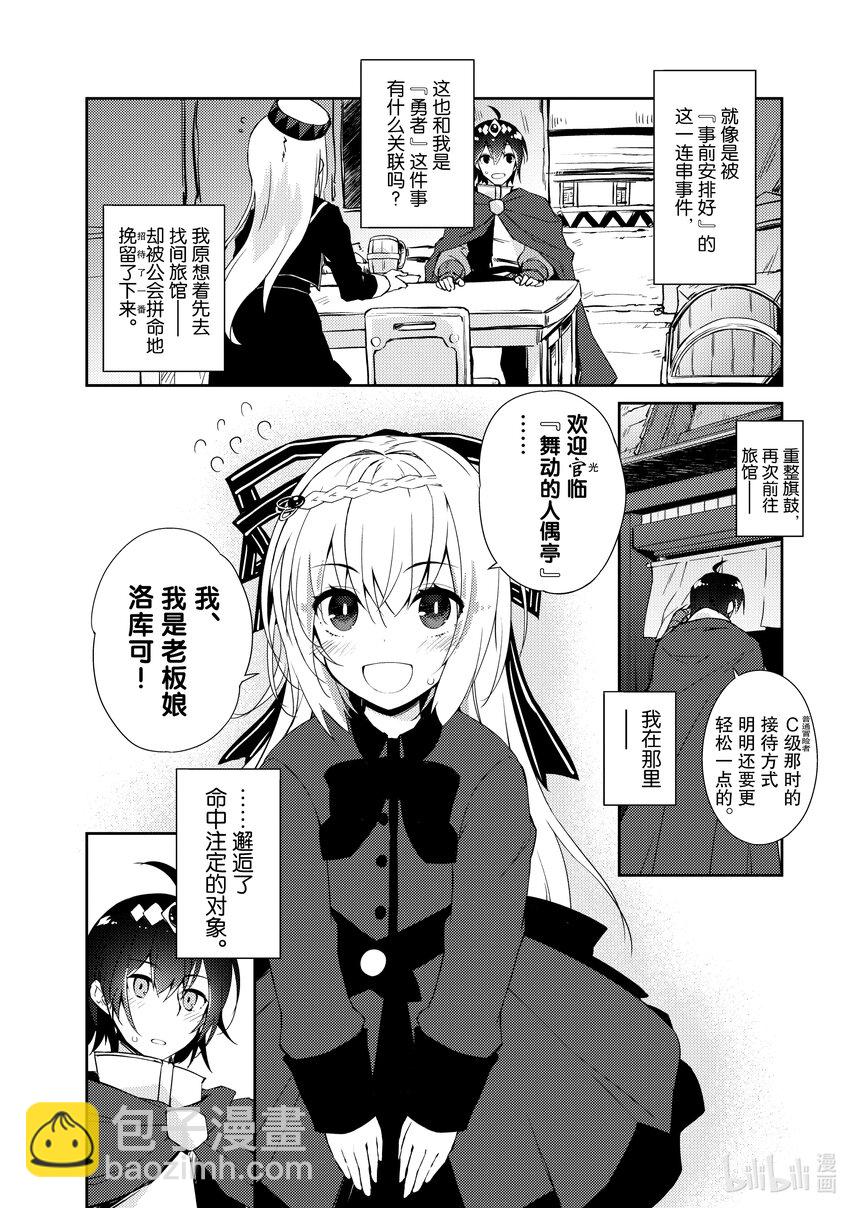 绝对不想工作的地下城城主想睡懒觉 - 28 勇者出现了 - 第8张图