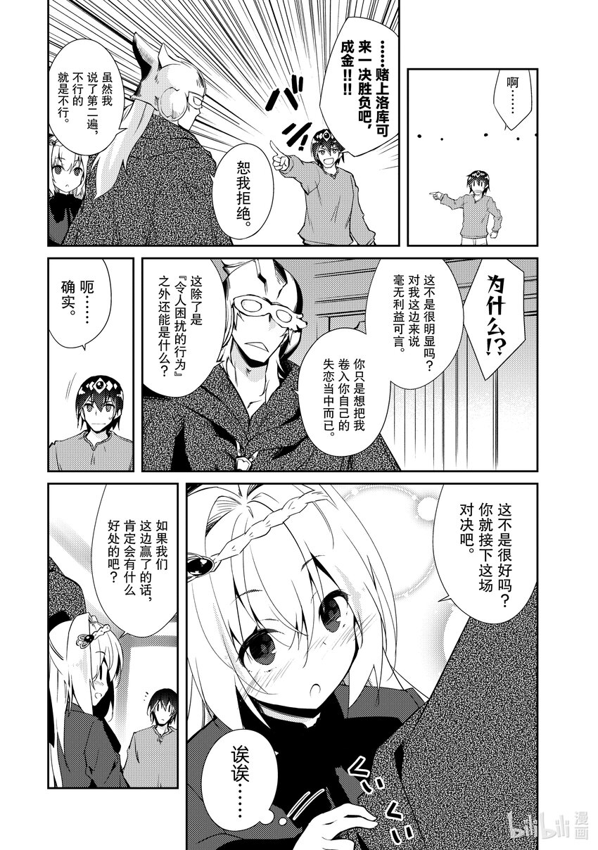 绝对不想工作的地下城城主想睡懒觉 - 29 勇者步步紧逼 - 第11张图