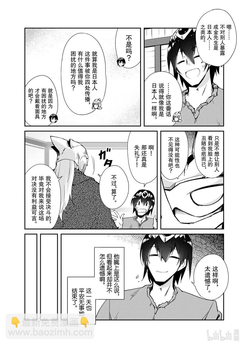 绝对不想工作的地下城城主想睡懒觉 - 29 勇者步步紧逼 - 第12张图