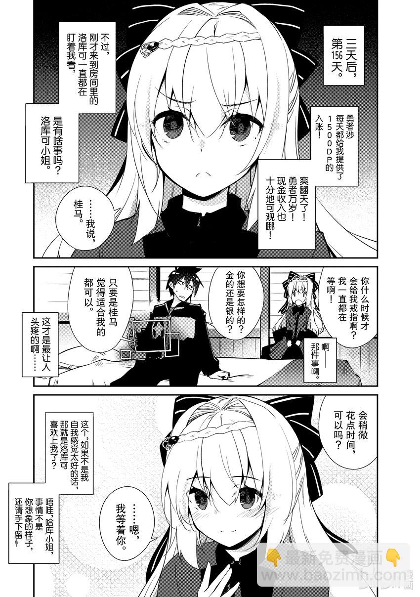 绝对不想工作的地下城城主想睡懒觉 - 29 勇者步步紧逼 - 第13张图