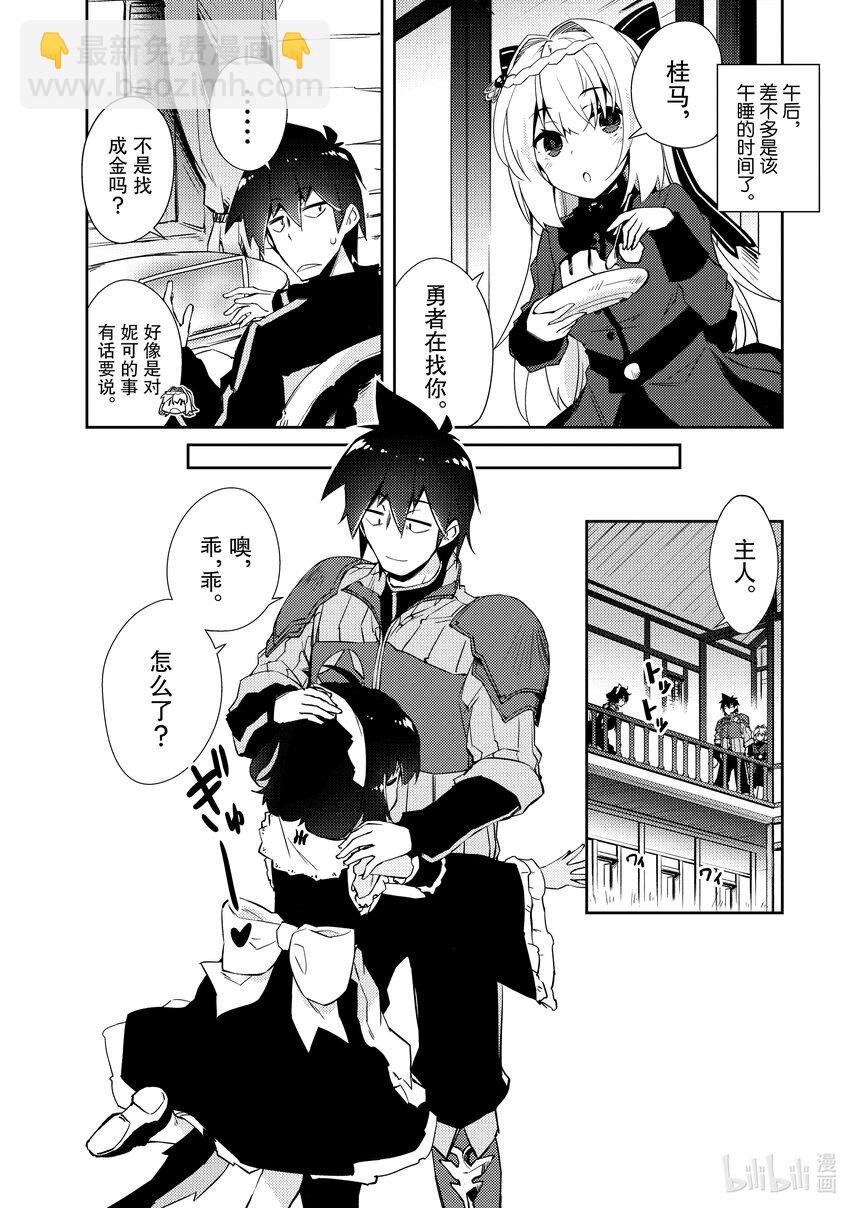 绝对不想工作的地下城城主想睡懒觉 - 29 勇者步步紧逼 - 第14张图