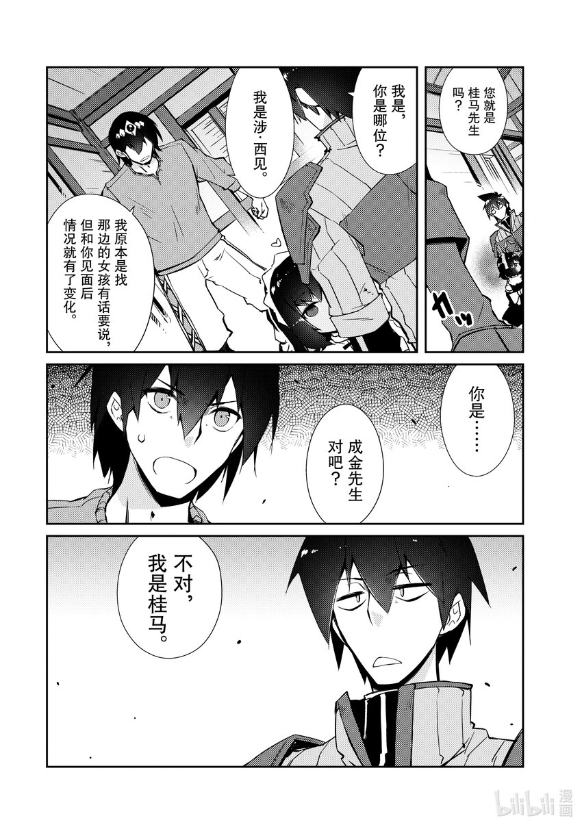 绝对不想工作的地下城城主想睡懒觉 - 29 勇者步步紧逼 - 第15张图