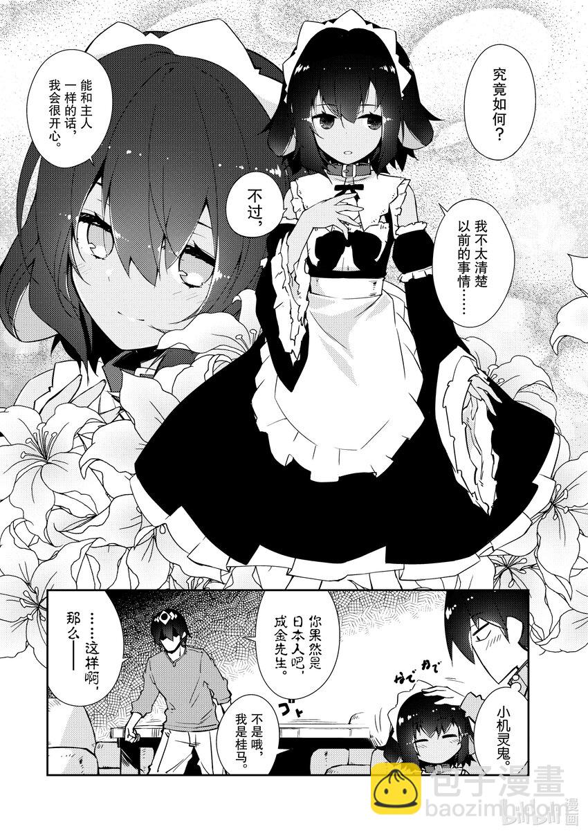 绝对不想工作的地下城城主想睡懒觉 - 29 勇者步步紧逼 - 第17张图