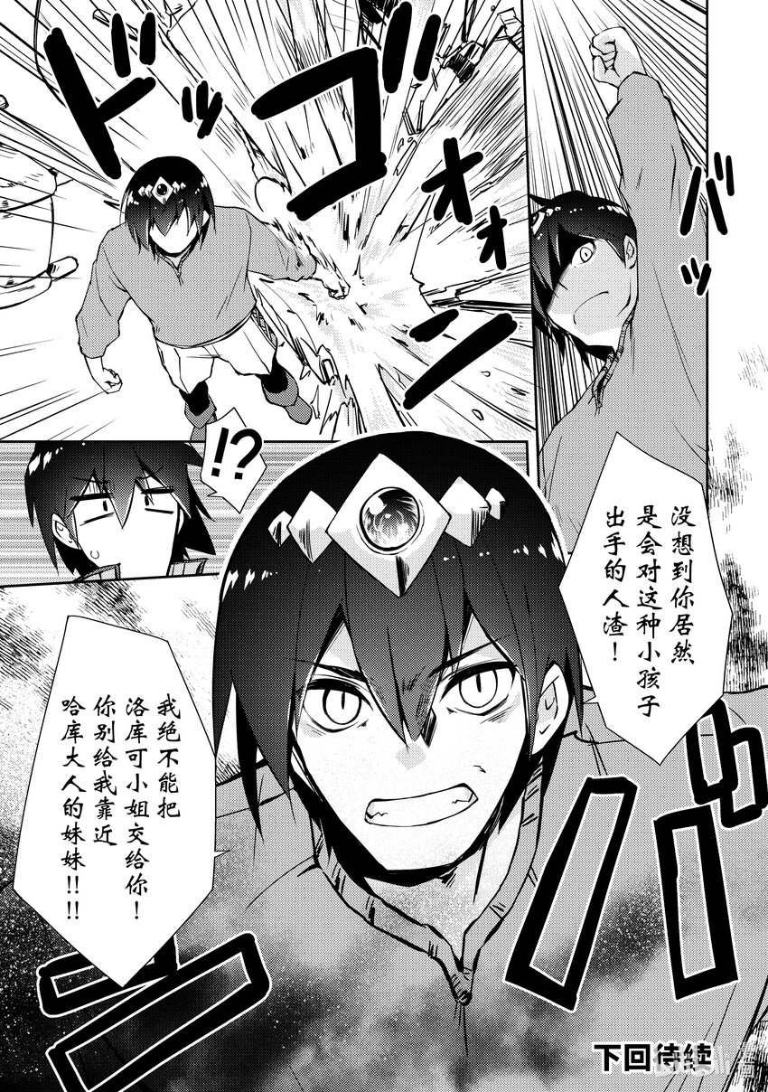 绝对不想工作的地下城城主想睡懒觉 - 29 勇者步步紧逼 - 第18张图