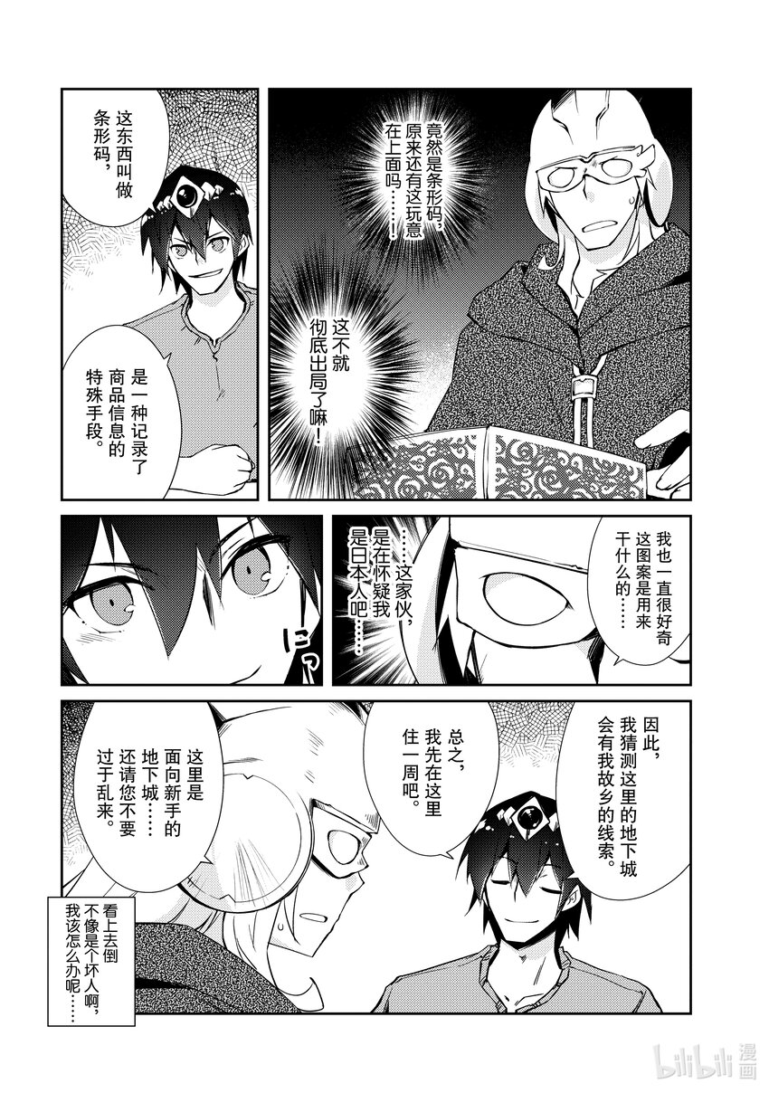 绝对不想工作的地下城城主想睡懒觉 - 29 勇者步步紧逼 - 第1张图