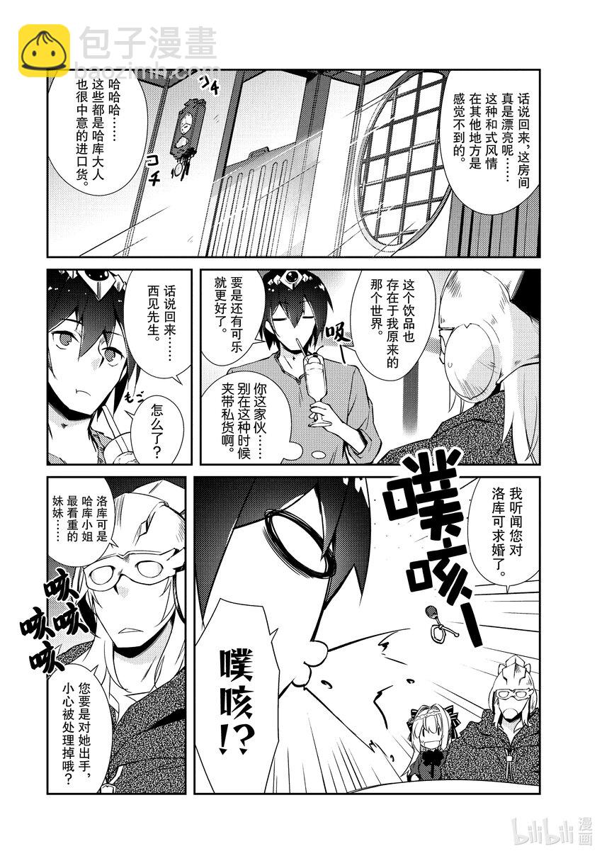 绝对不想工作的地下城城主想睡懒觉 - 29 勇者步步紧逼 - 第3张图