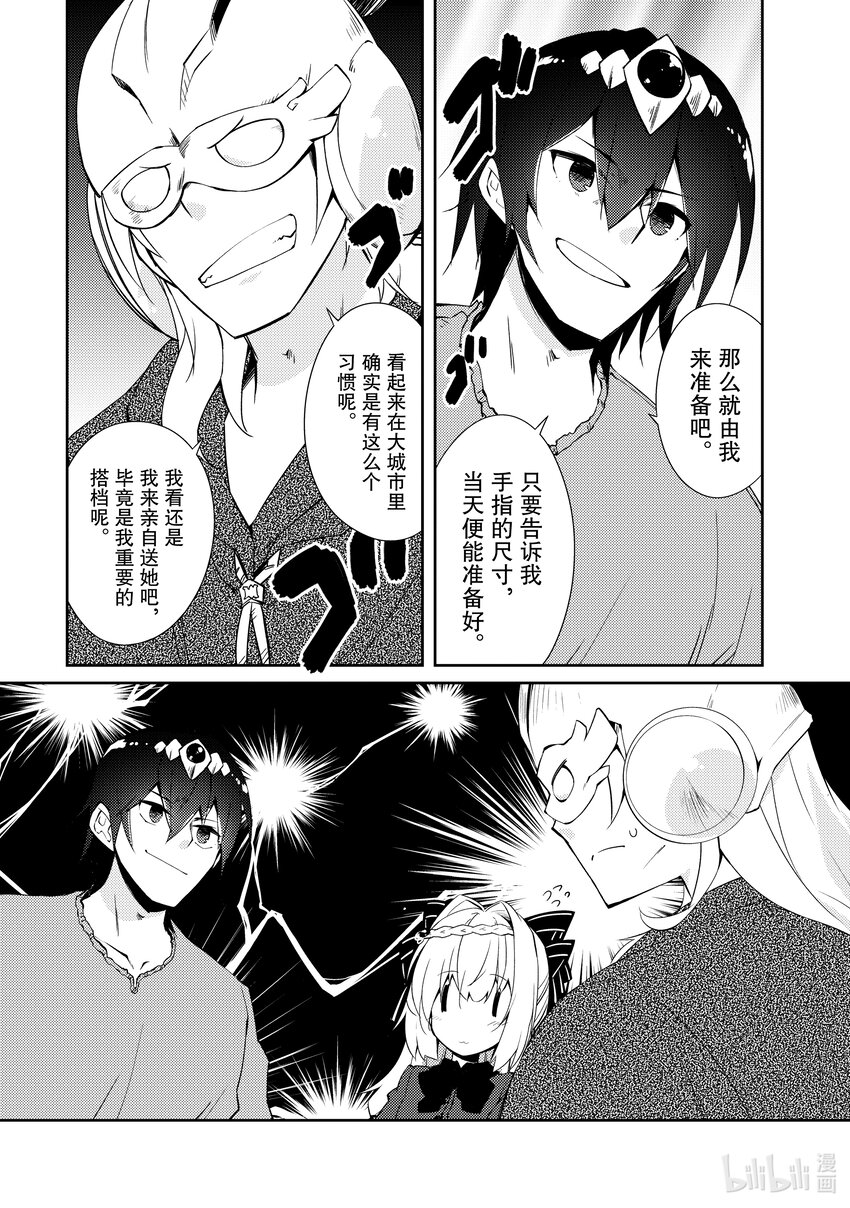 绝对不想工作的地下城城主想睡懒觉 - 29 勇者步步紧逼 - 第5张图