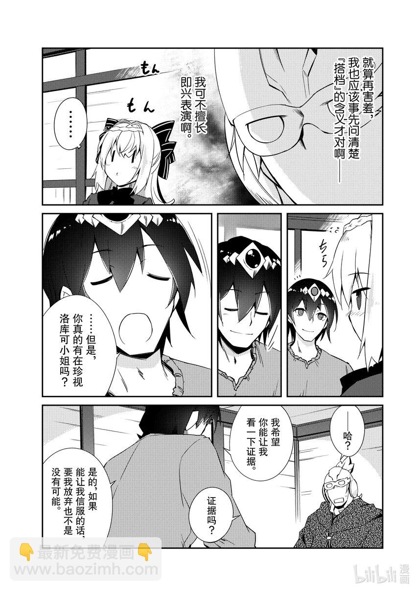 绝对不想工作的地下城城主想睡懒觉 - 29 勇者步步紧逼 - 第6张图