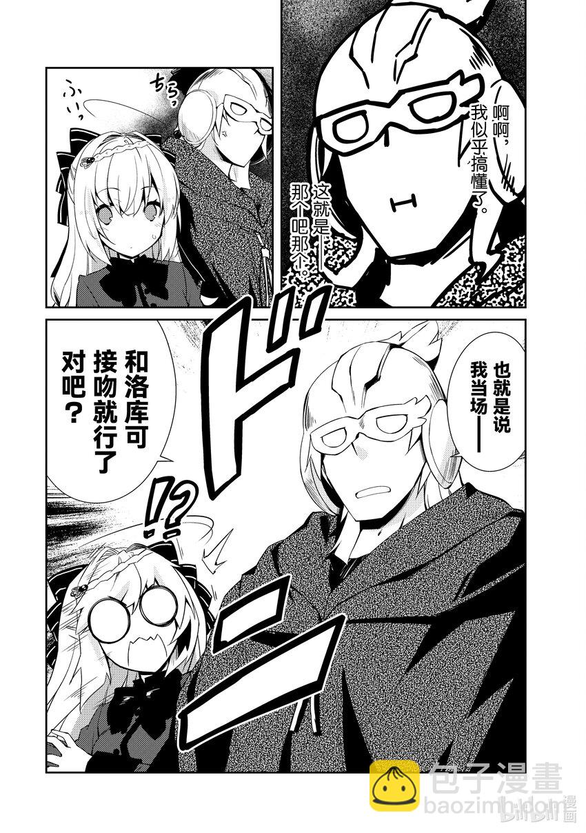 绝对不想工作的地下城城主想睡懒觉 - 29 勇者步步紧逼 - 第7张图