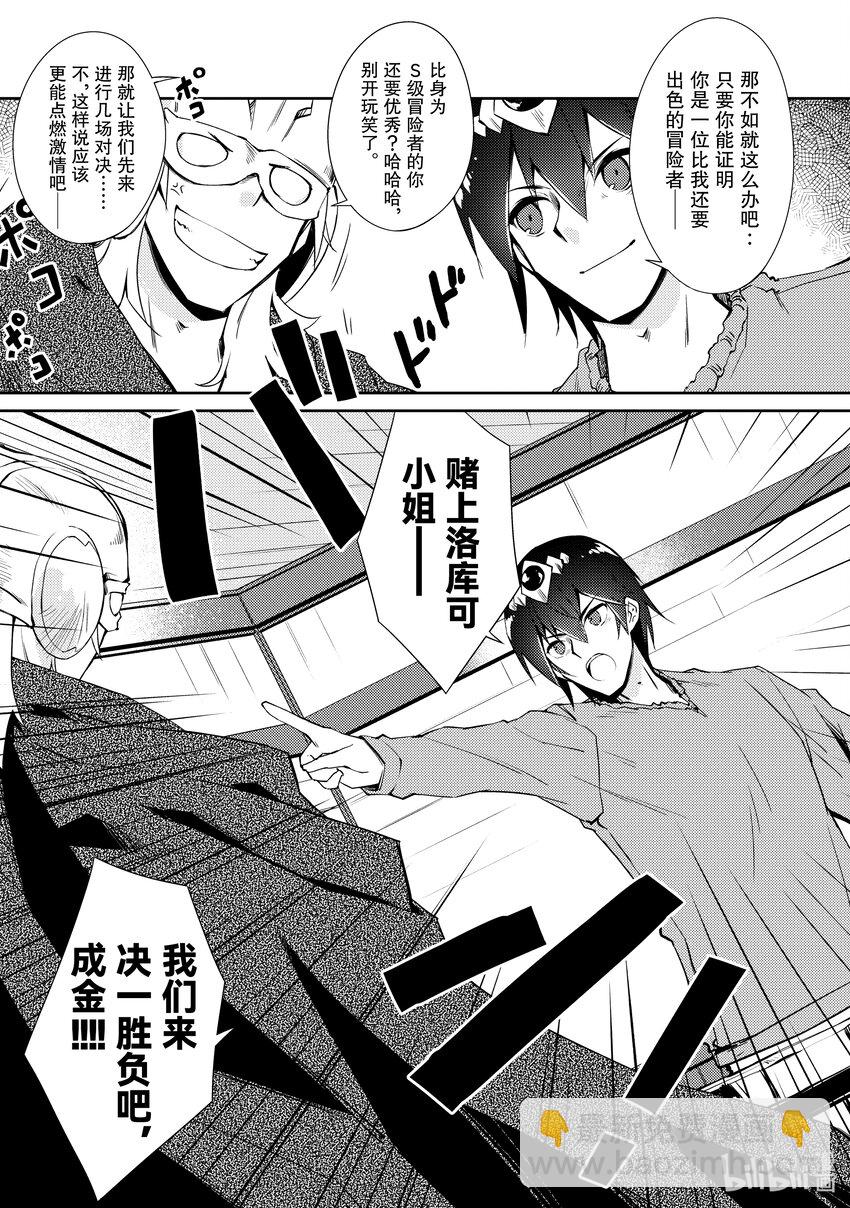 绝对不想工作的地下城城主想睡懒觉 - 29 勇者步步紧逼 - 第9张图