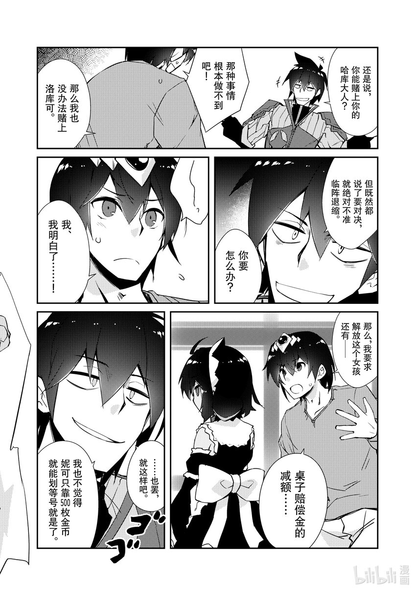 绝对不想工作的地下城城主想睡懒觉 - 30 名字 - 第10张图