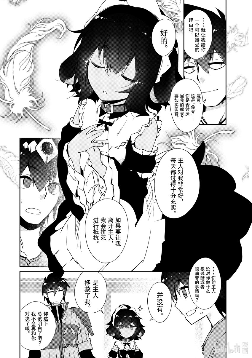 绝对不想工作的地下城城主想睡懒觉 - 30 名字 - 第15张图