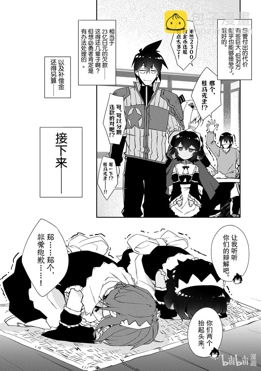 绝对不想工作的地下城城主想睡懒觉 - 30 名字 - 第16张图