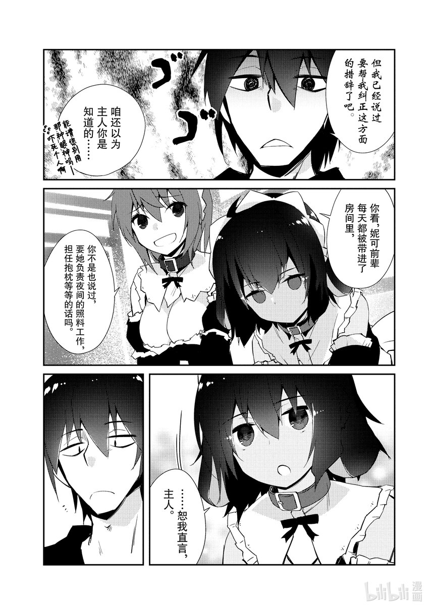 绝对不想工作的地下城城主想睡懒觉 - 30 名字 - 第18张图