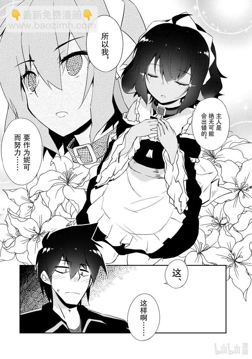 绝对不想工作的地下城城主想睡懒觉 - 30 名字 - 第19张图