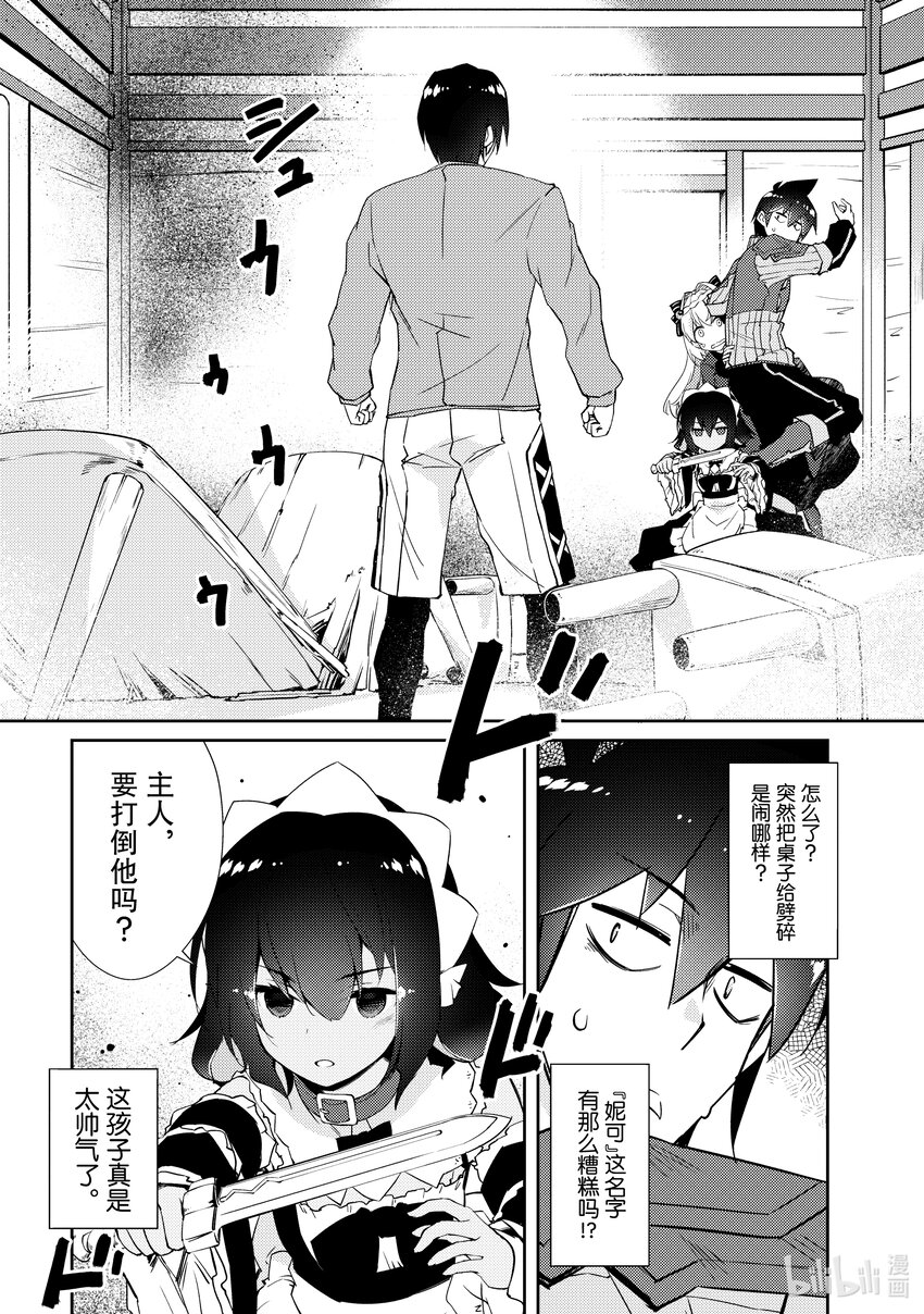 绝对不想工作的地下城城主想睡懒觉 - 30 名字 - 第1张图