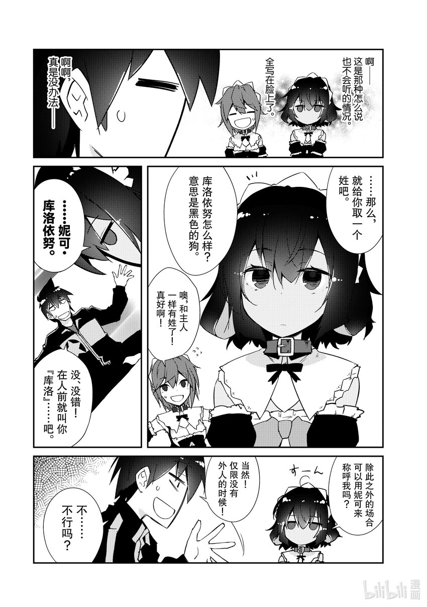 绝对不想工作的地下城城主想睡懒觉 - 30 名字 - 第21张图