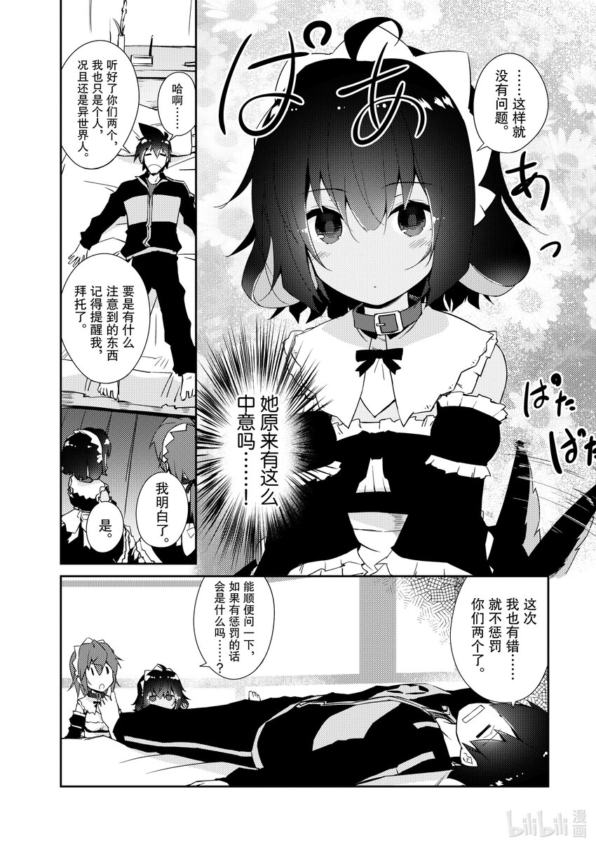 绝对不想工作的地下城城主想睡懒觉 - 30 名字 - 第22张图