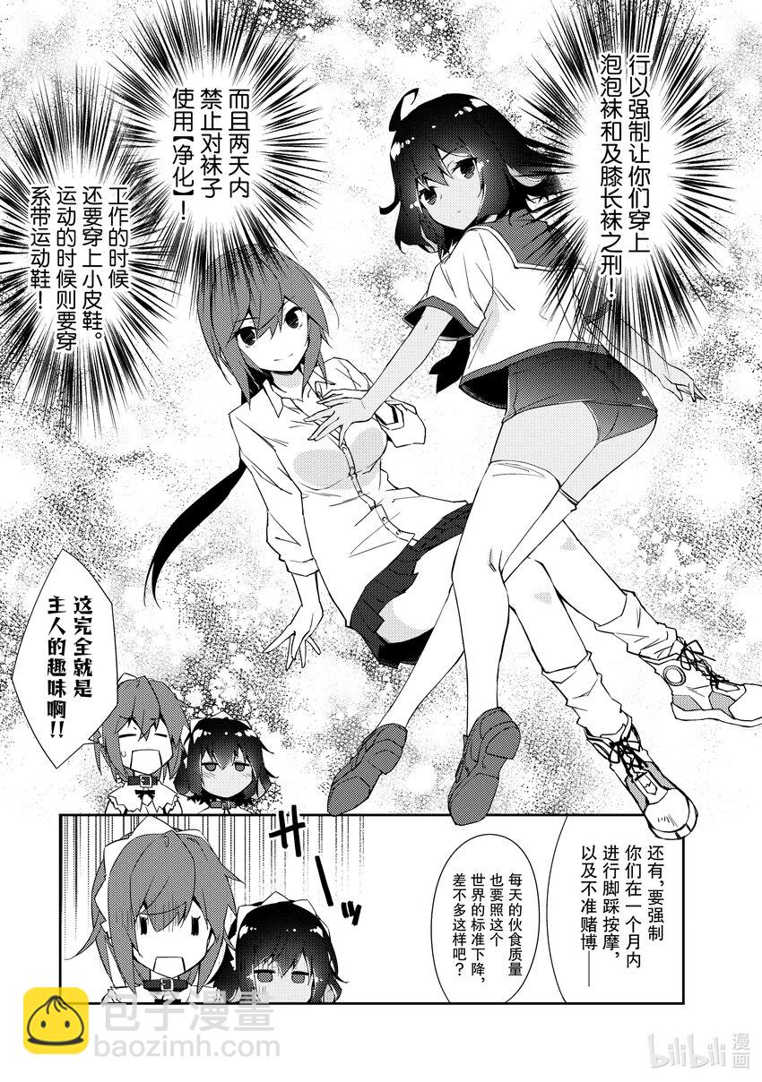 绝对不想工作的地下城城主想睡懒觉 - 30 名字 - 第23张图