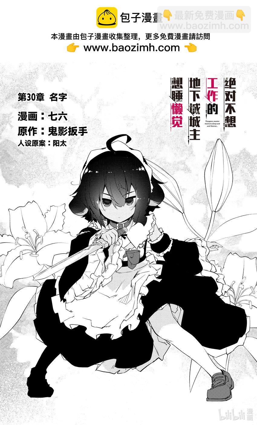 绝对不想工作的地下城城主想睡懒觉 - 30 名字 - 第2张图