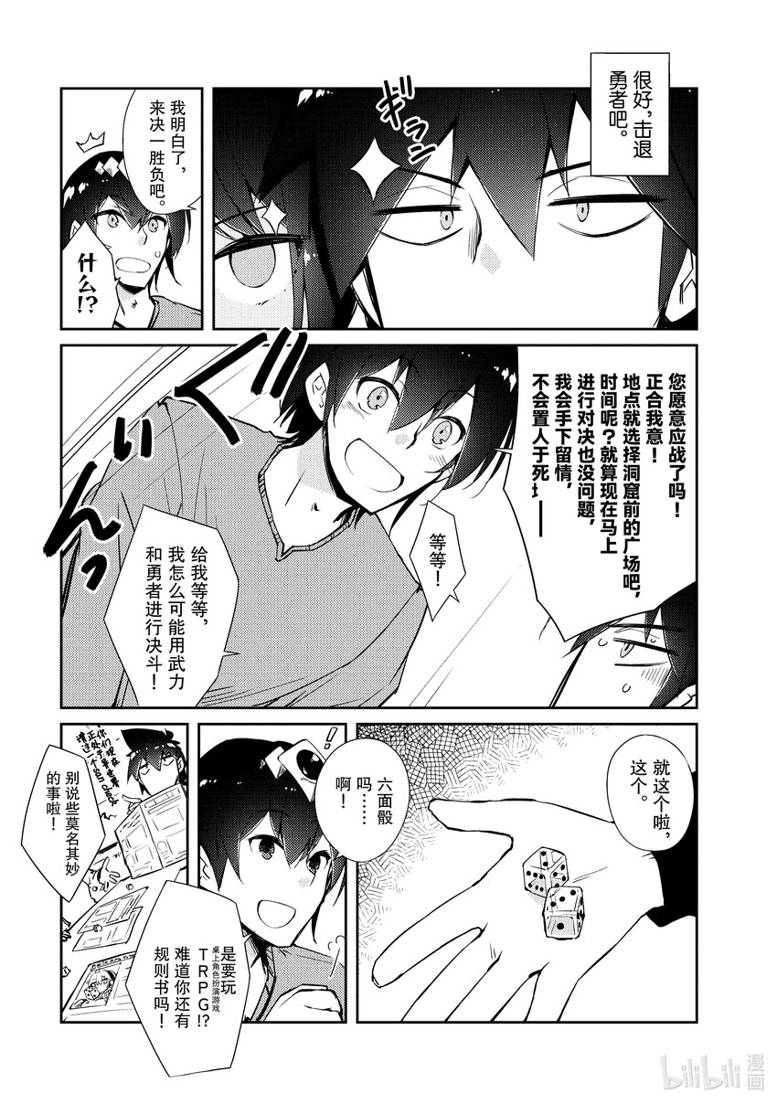 绝对不想工作的地下城城主想睡懒觉 - 30 名字 - 第7张图