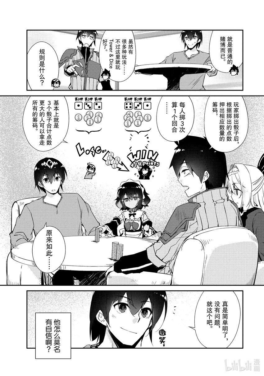 绝对不想工作的地下城城主想睡懒觉 - 30 名字 - 第8张图