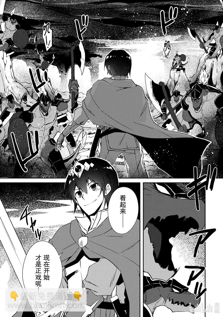 绝对不想工作的地下城城主想睡懒觉 - 31 勇者的地下城攻略 - 第10张图