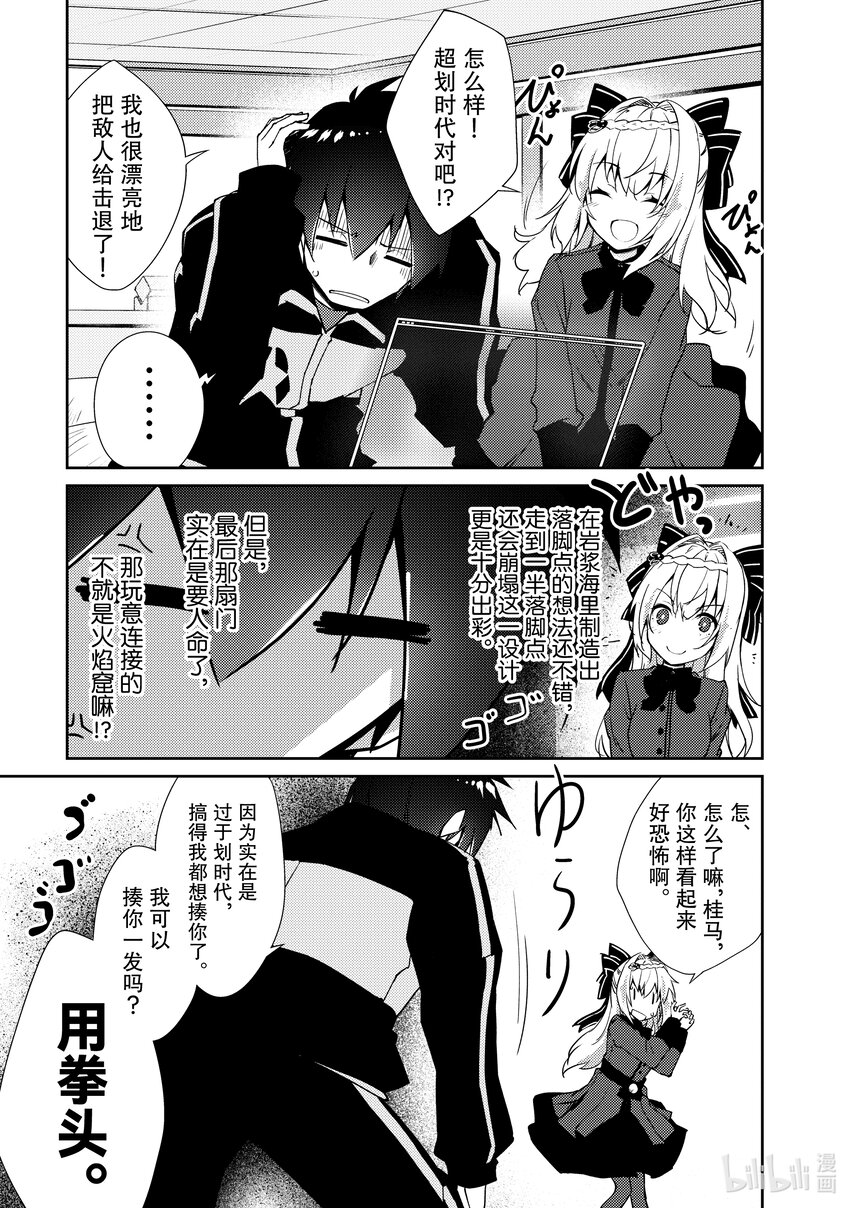 绝对不想工作的地下城城主想睡懒觉 - 31 勇者的地下城攻略 - 第11张图