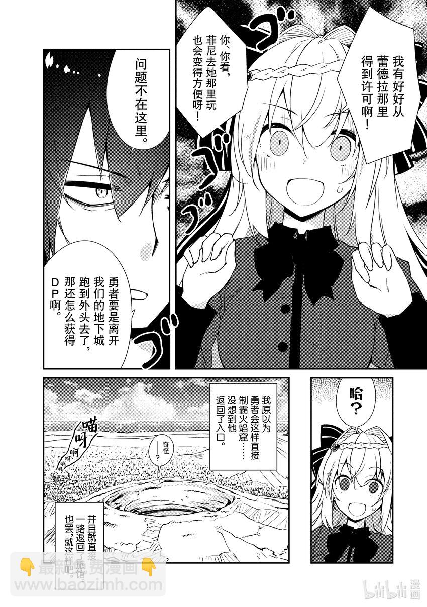 绝对不想工作的地下城城主想睡懒觉 - 31 勇者的地下城攻略 - 第12张图