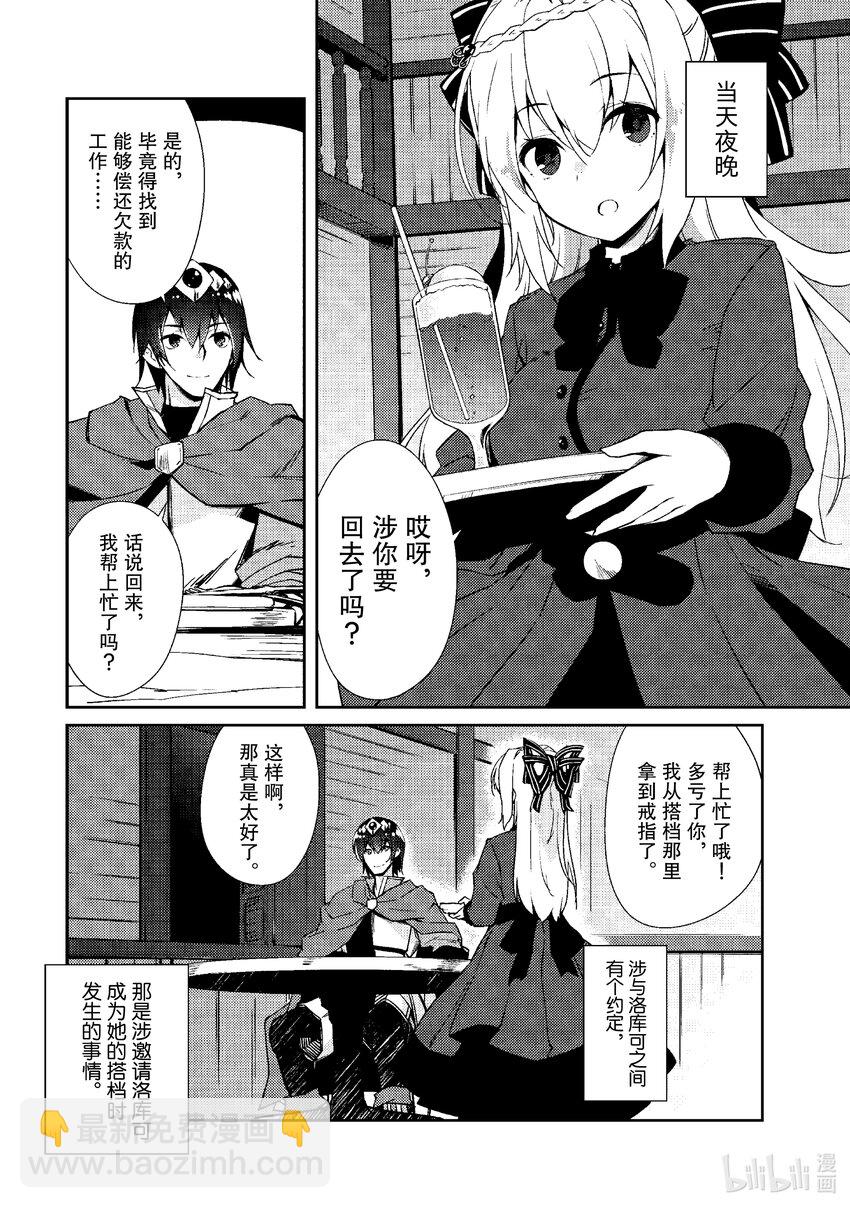 绝对不想工作的地下城城主想睡懒觉 - 31 勇者的地下城攻略 - 第13张图