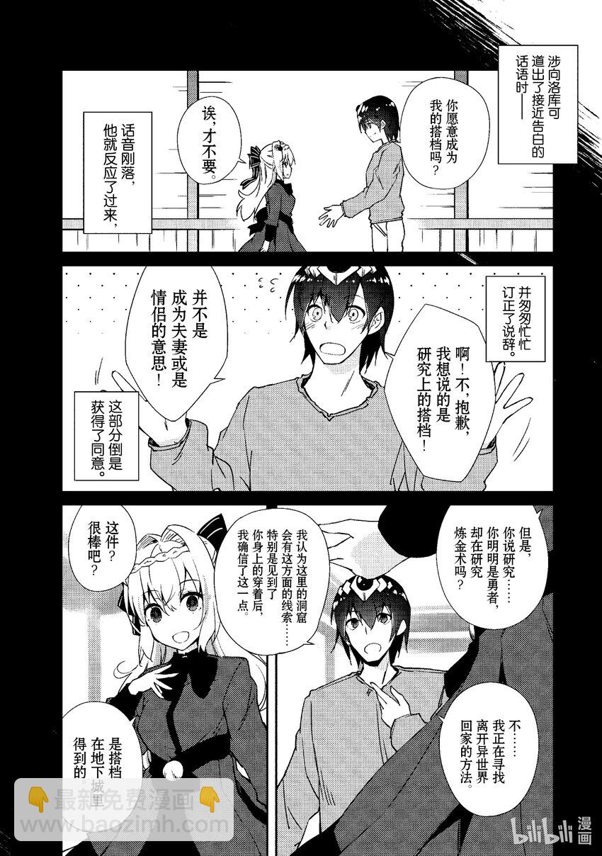 绝对不想工作的地下城城主想睡懒觉 - 31 勇者的地下城攻略 - 第14张图