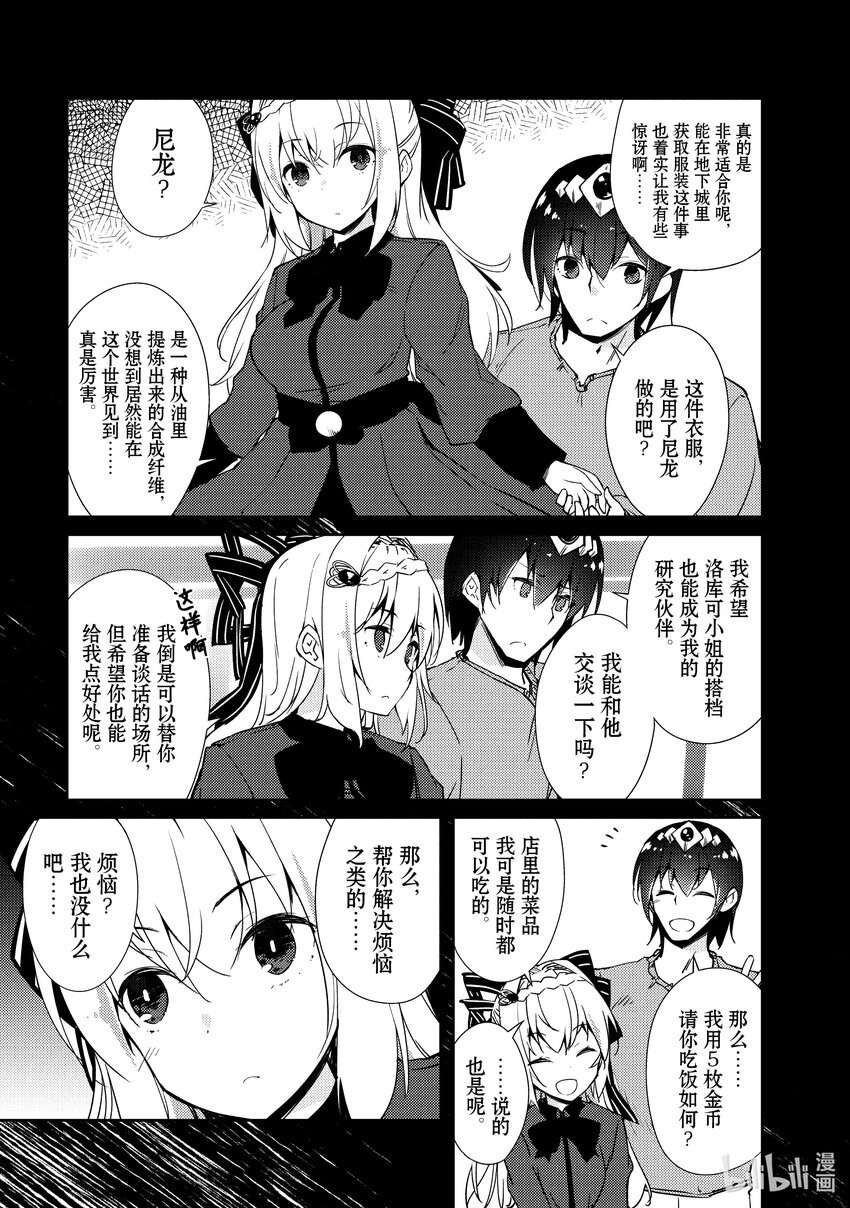 绝对不想工作的地下城城主想睡懒觉 - 31 勇者的地下城攻略 - 第15张图