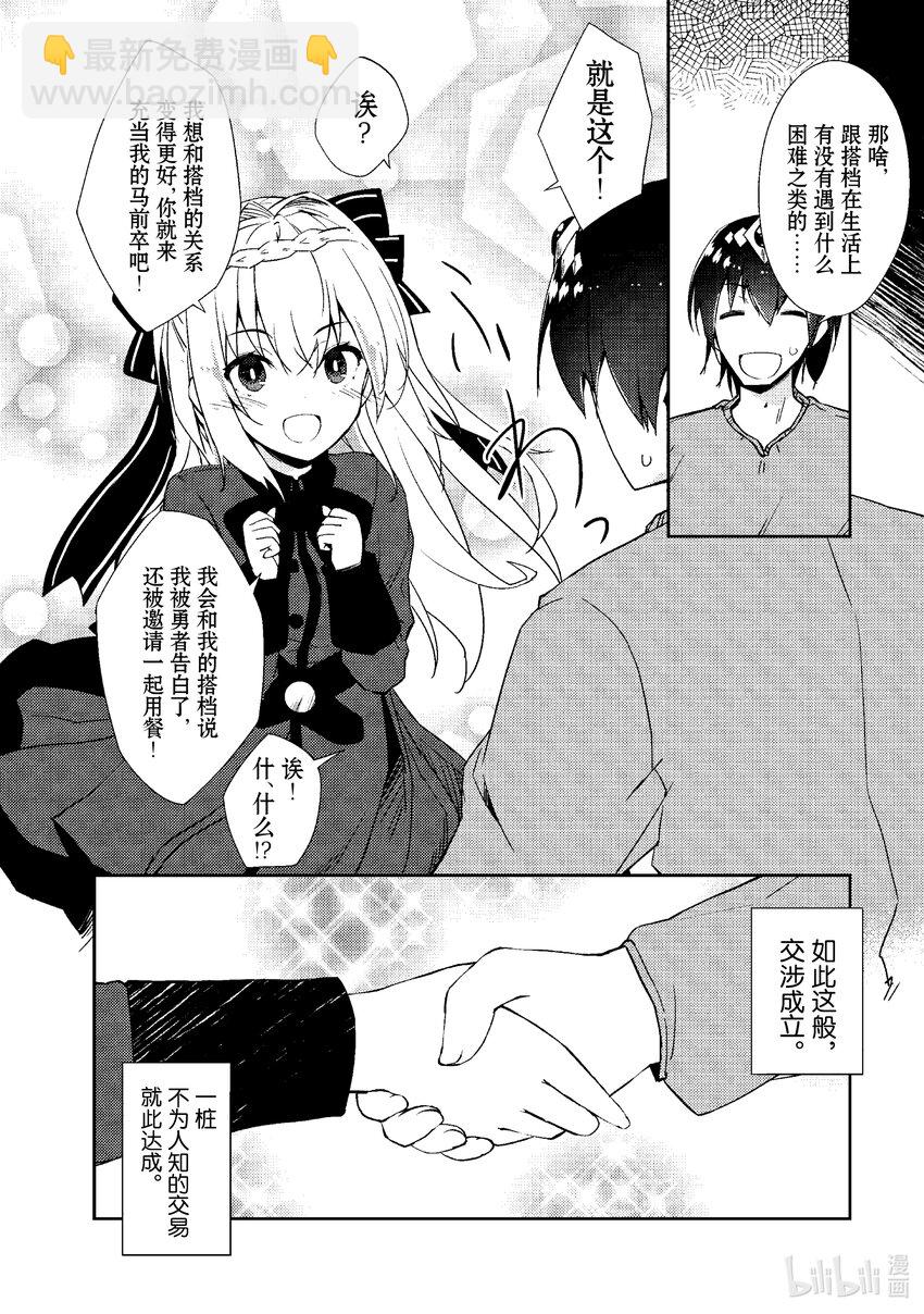 绝对不想工作的地下城城主想睡懒觉 - 31 勇者的地下城攻略 - 第16张图