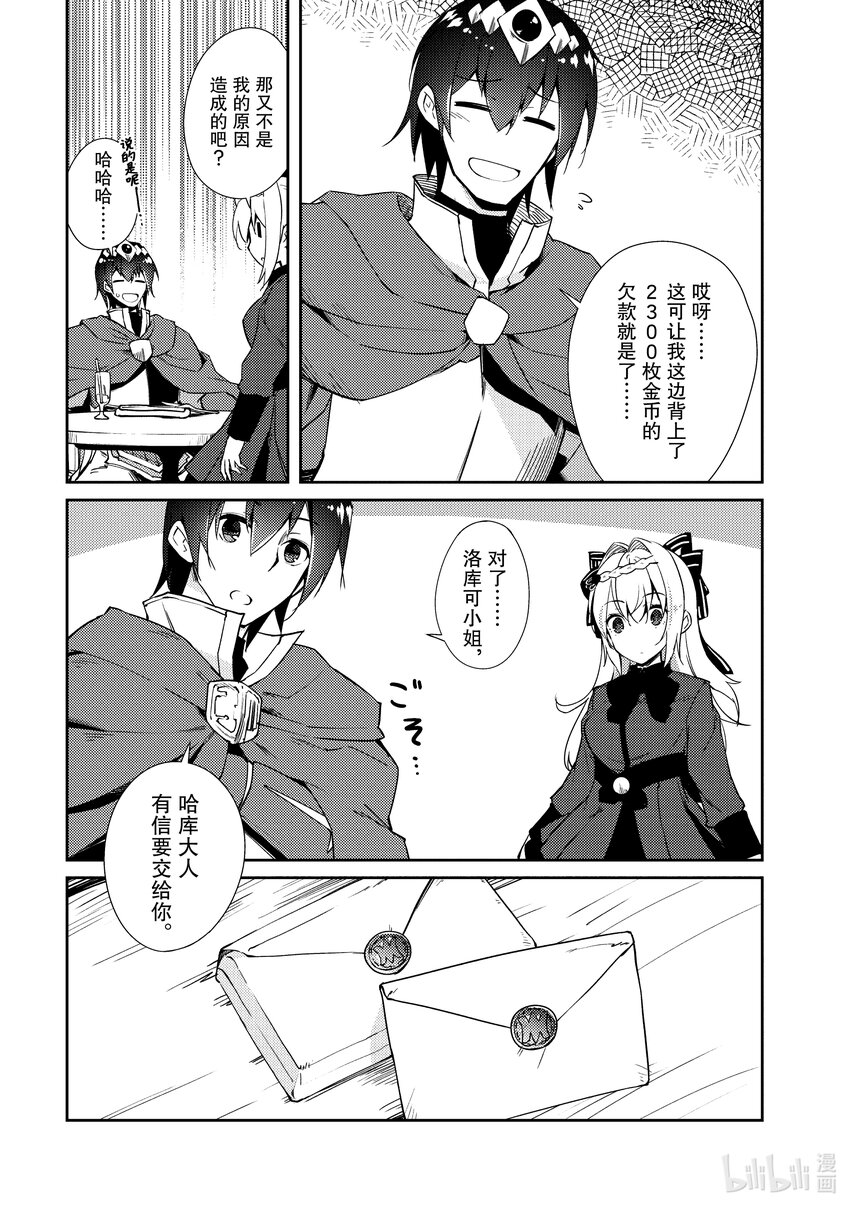 绝对不想工作的地下城城主想睡懒觉 - 31 勇者的地下城攻略 - 第17张图