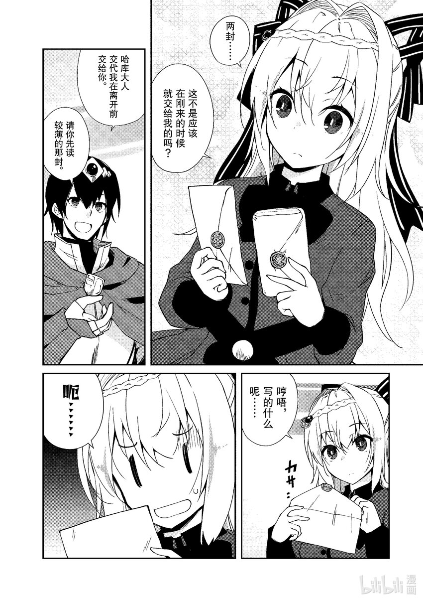 绝对不想工作的地下城城主想睡懒觉 - 31 勇者的地下城攻略 - 第18张图