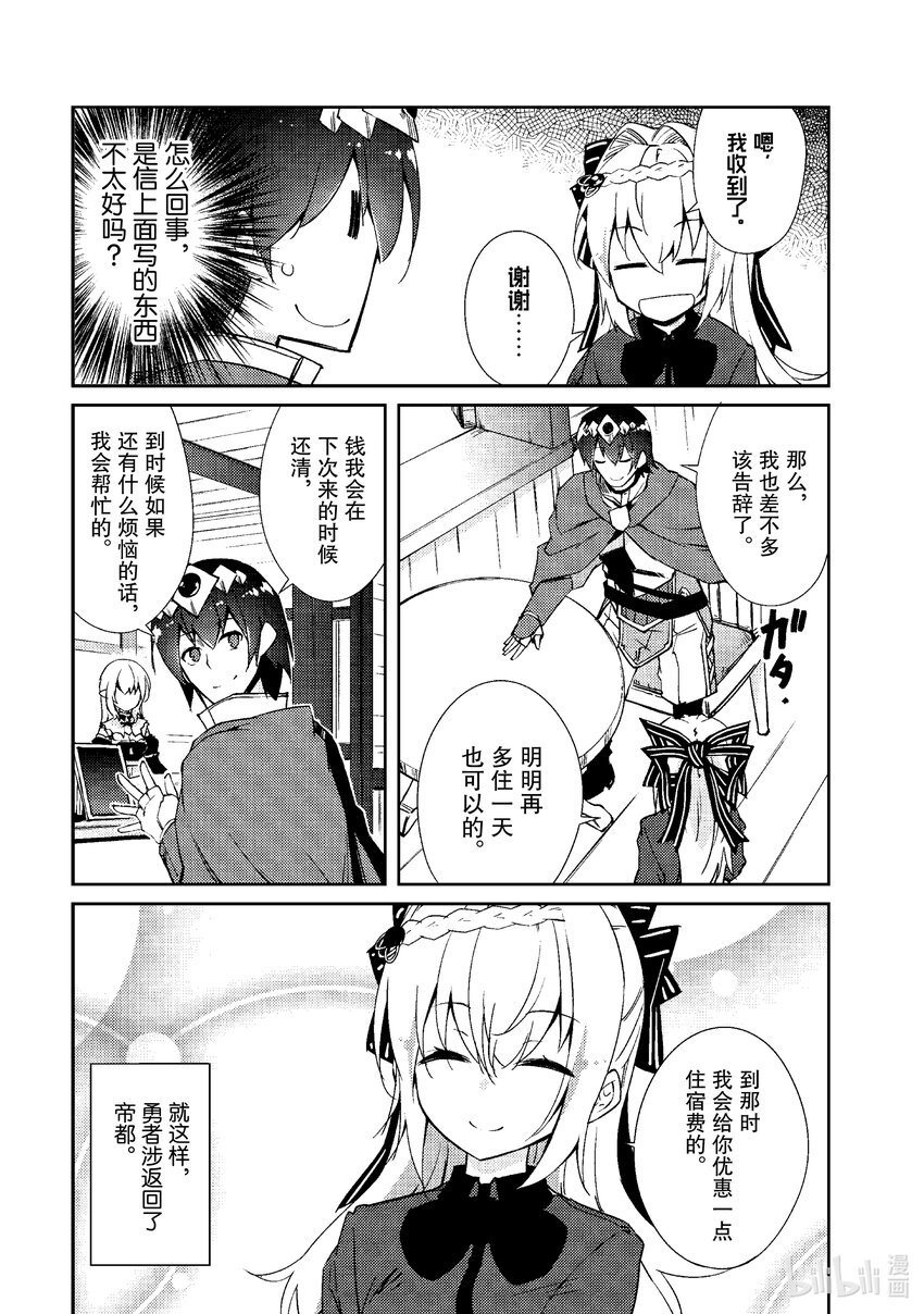 绝对不想工作的地下城城主想睡懒觉 - 31 勇者的地下城攻略 - 第19张图