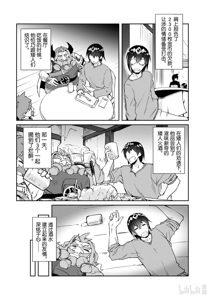 绝对不想工作的地下城城主想睡懒觉 - 31 勇者的地下城攻略 - 第1张图