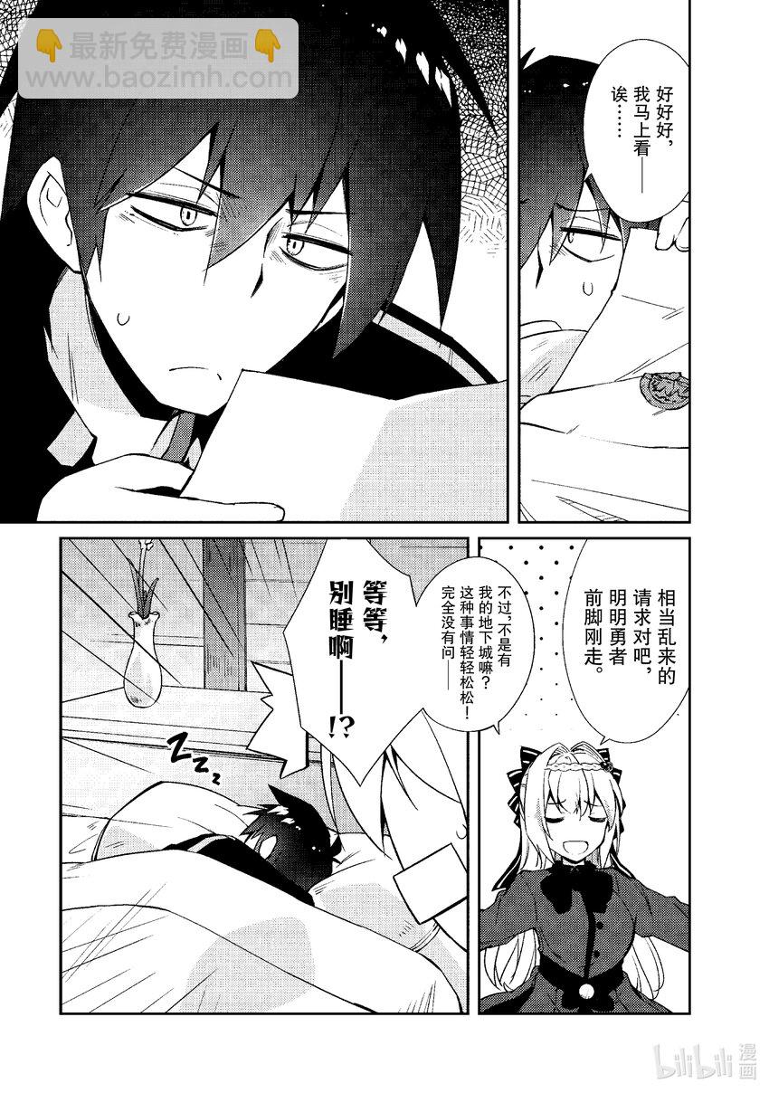 绝对不想工作的地下城城主想睡懒觉 - 31 勇者的地下城攻略 - 第21张图