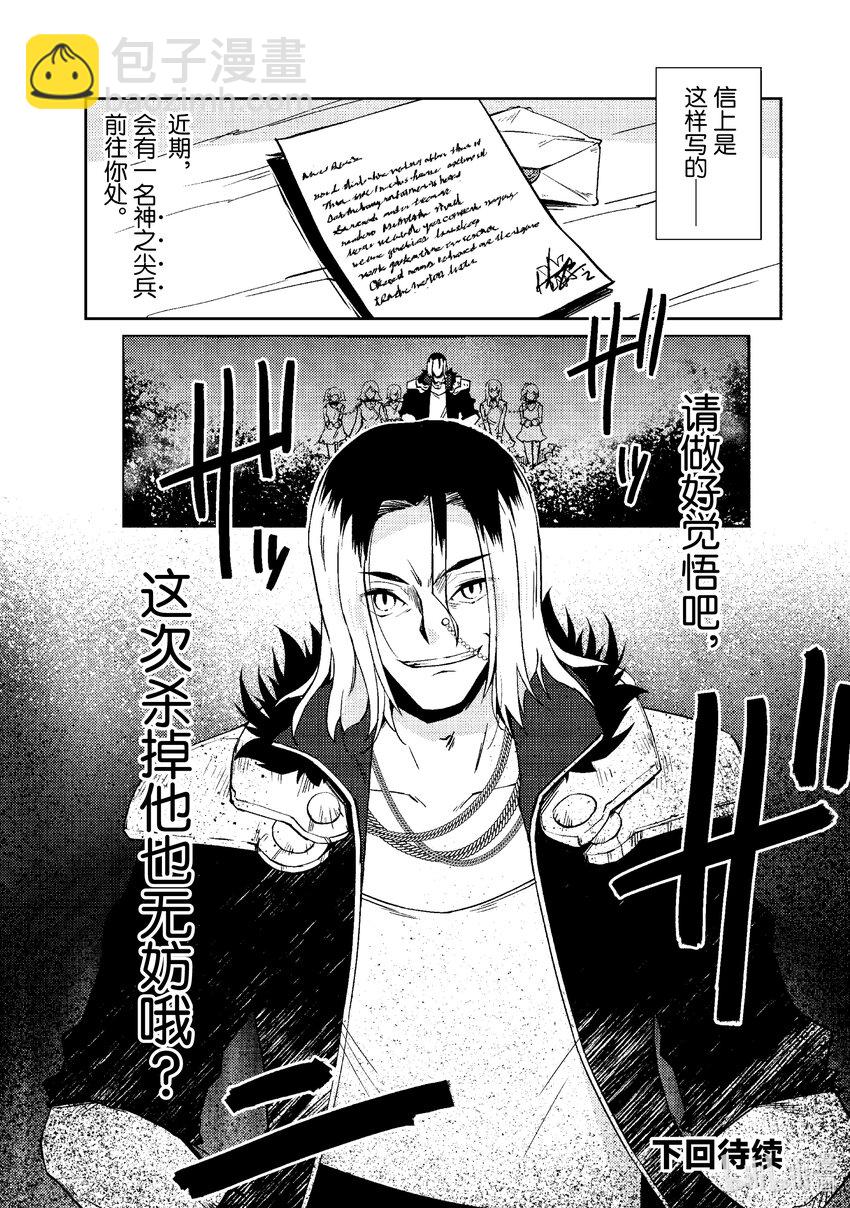 绝对不想工作的地下城城主想睡懒觉 - 31 勇者的地下城攻略 - 第22张图