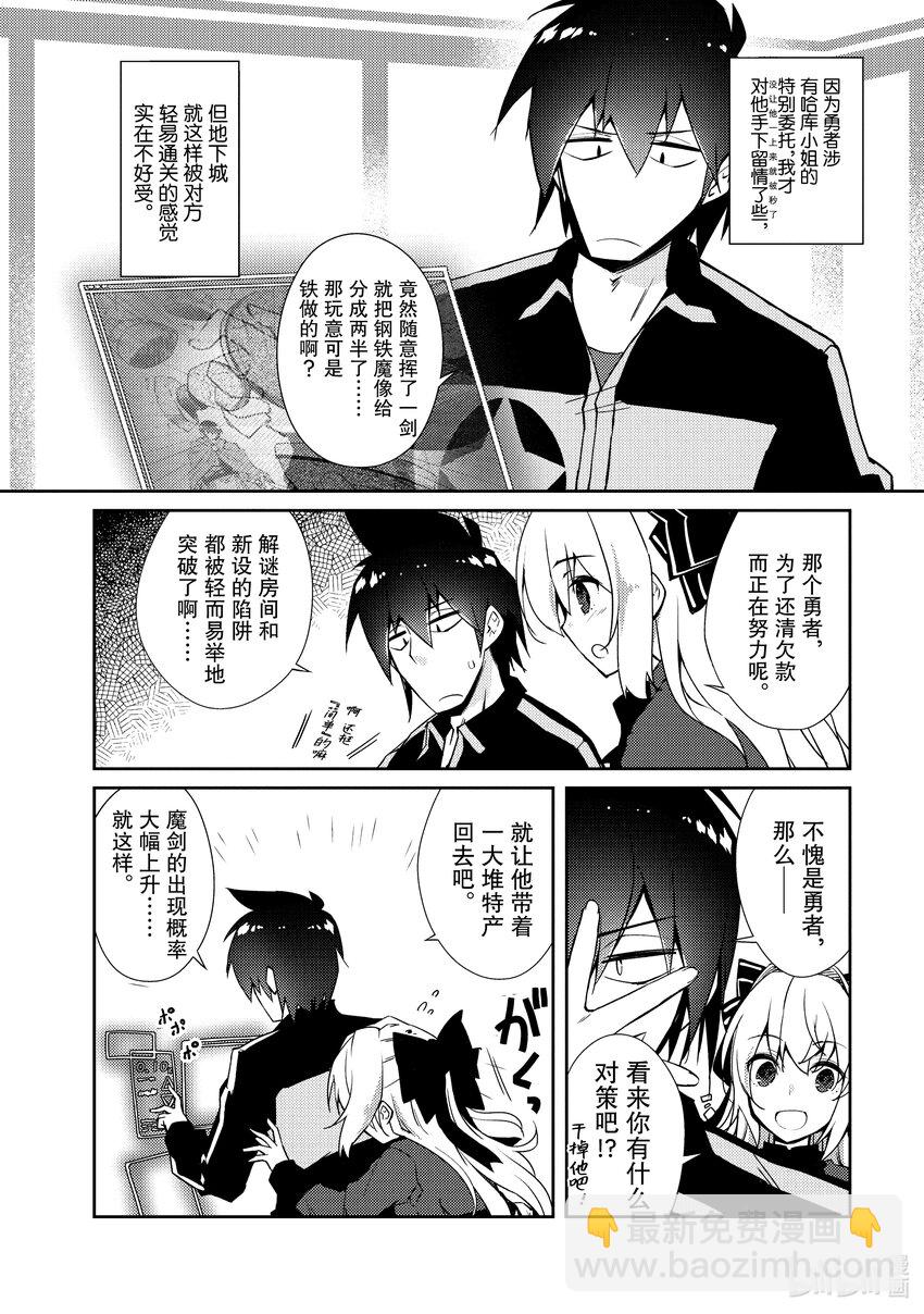 绝对不想工作的地下城城主想睡懒觉 - 31 勇者的地下城攻略 - 第4张图