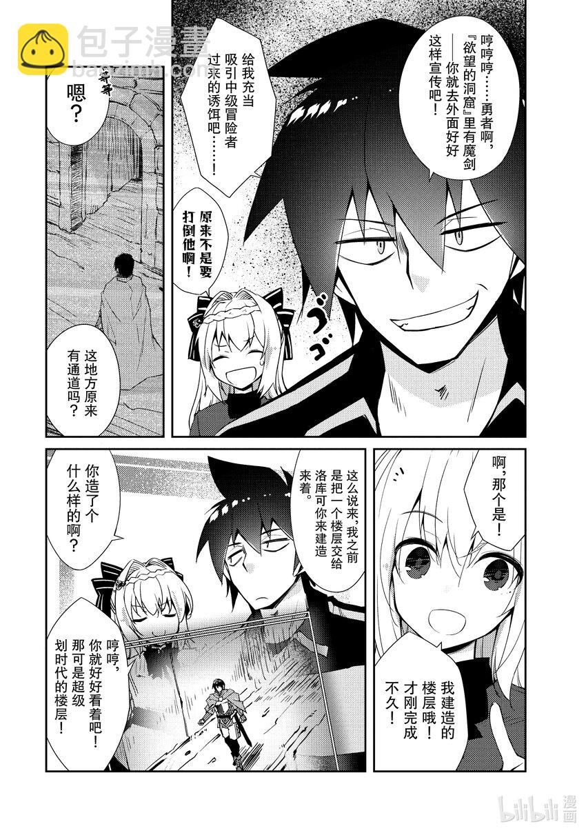 绝对不想工作的地下城城主想睡懒觉 - 31 勇者的地下城攻略 - 第5张图