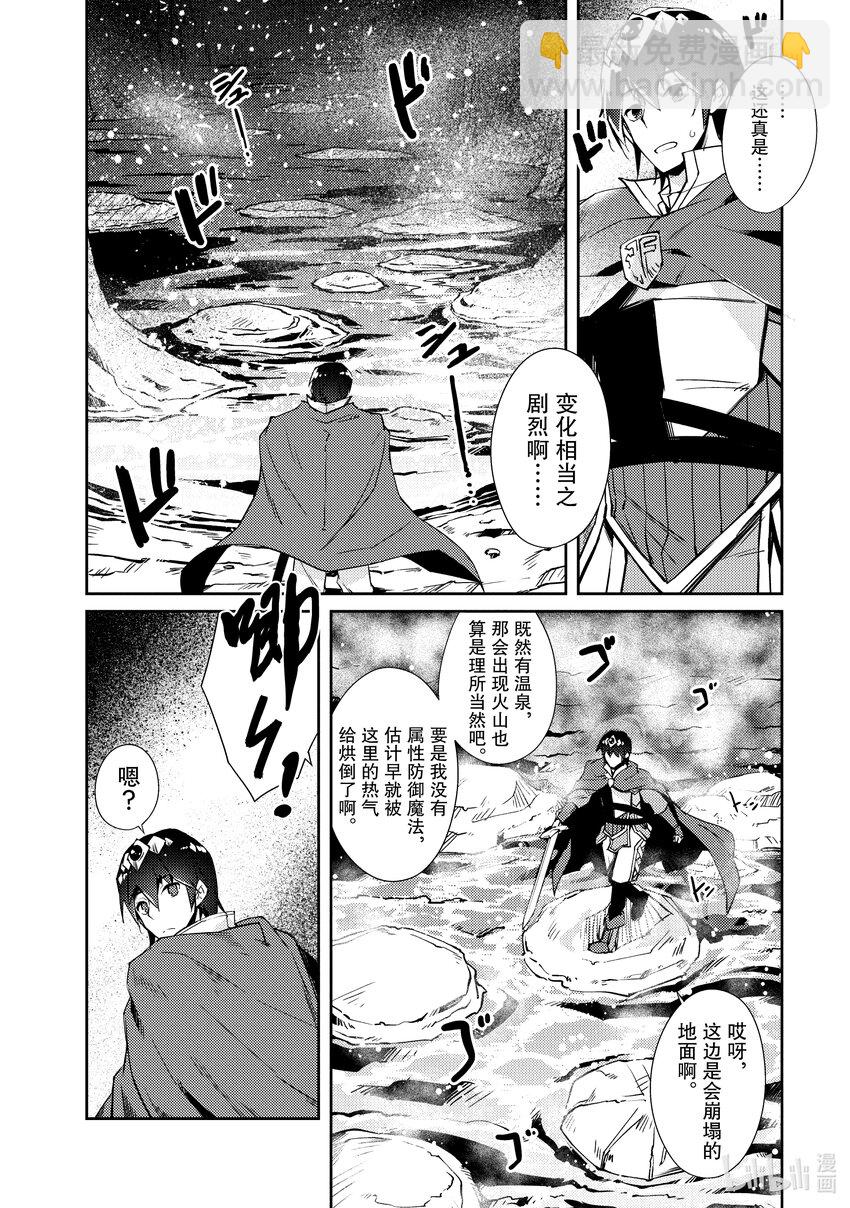 绝对不想工作的地下城城主想睡懒觉 - 31 勇者的地下城攻略 - 第6张图