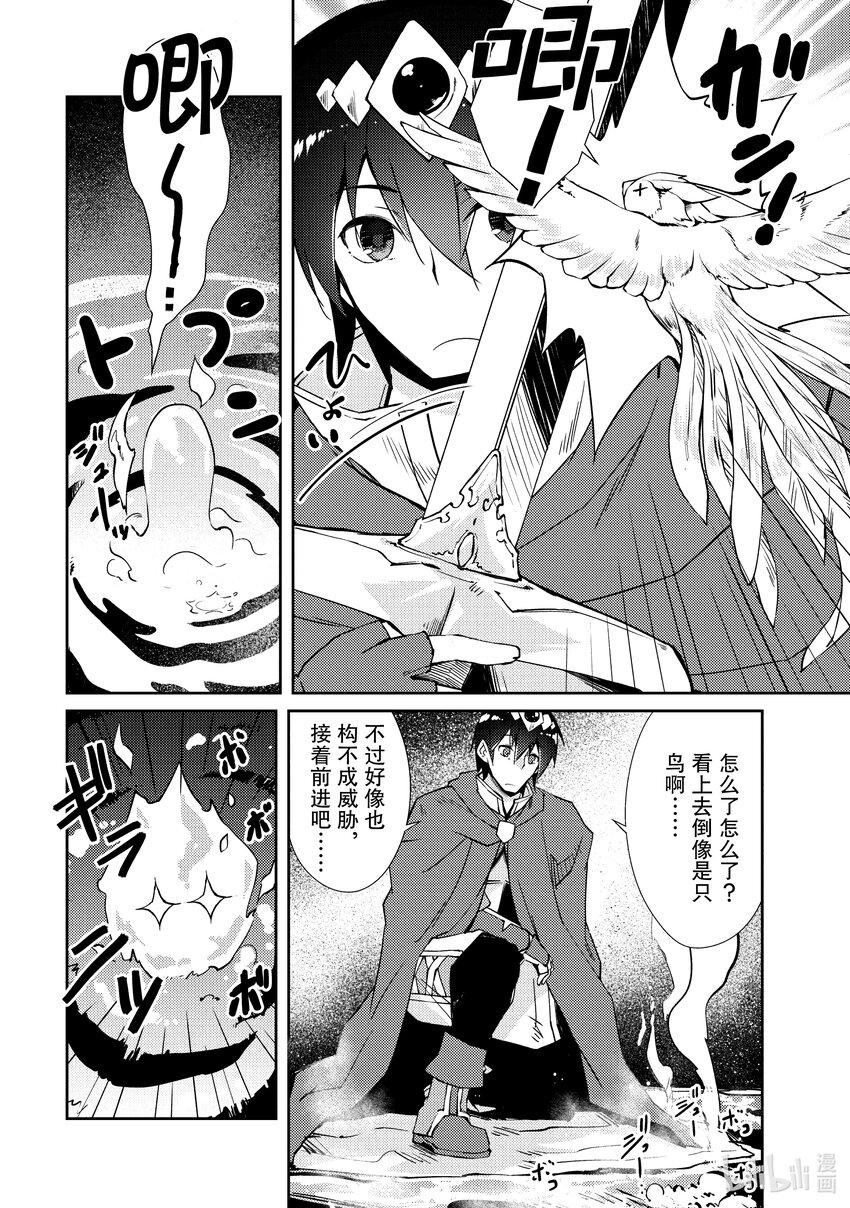 绝对不想工作的地下城城主想睡懒觉 - 31 勇者的地下城攻略 - 第7张图