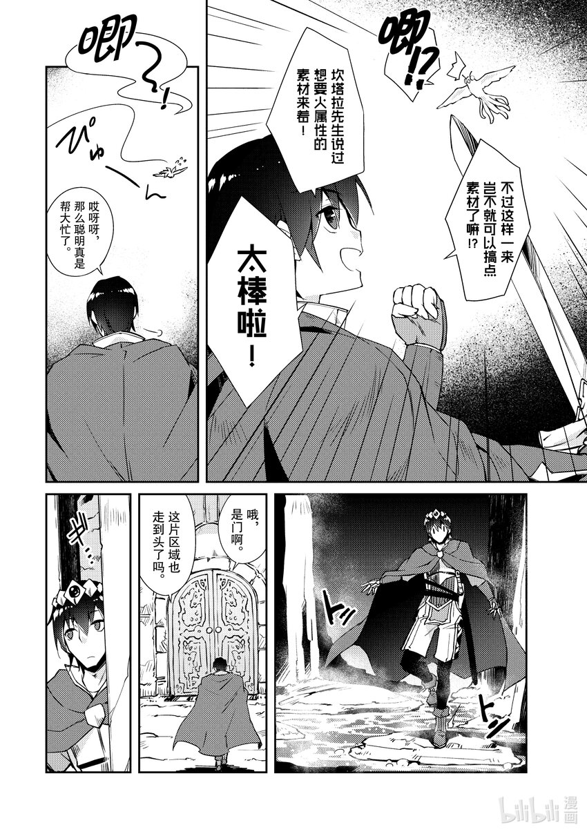 绝对不想工作的地下城城主想睡懒觉 - 31 勇者的地下城攻略 - 第9张图