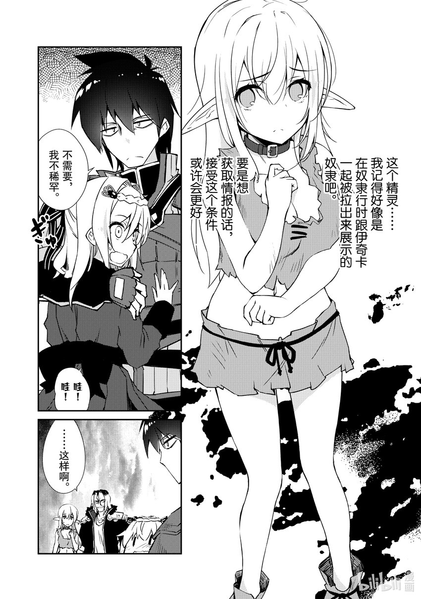 绝对不想工作的地下城城主想睡懒觉 - 32 奴隶的对待方式 - 第15张图