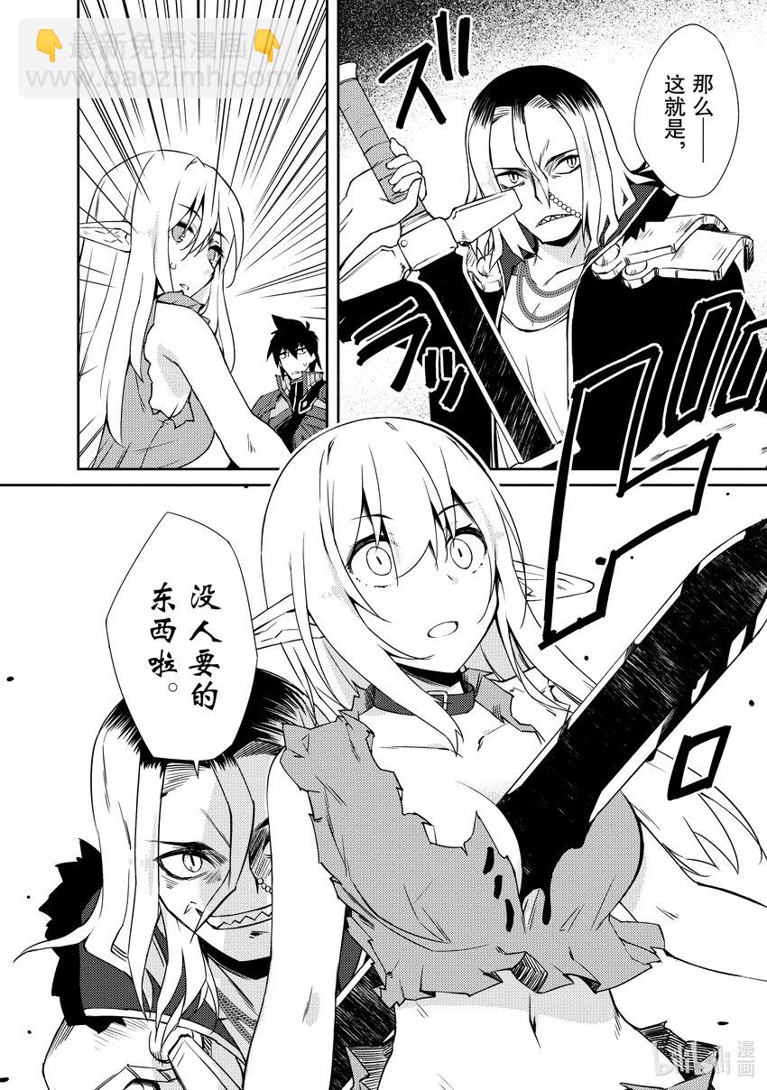 绝对不想工作的地下城城主想睡懒觉 - 32 奴隶的对待方式 - 第16张图